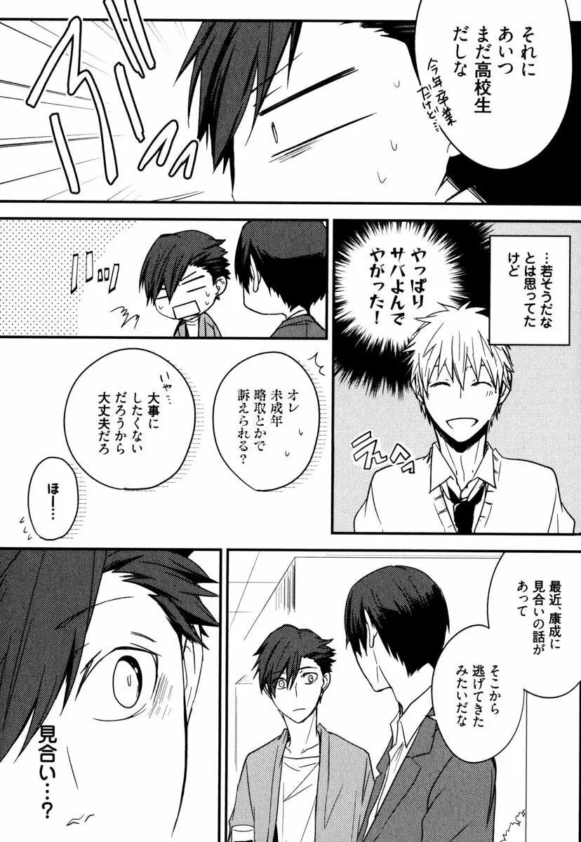 うちにおいでよ Page.60