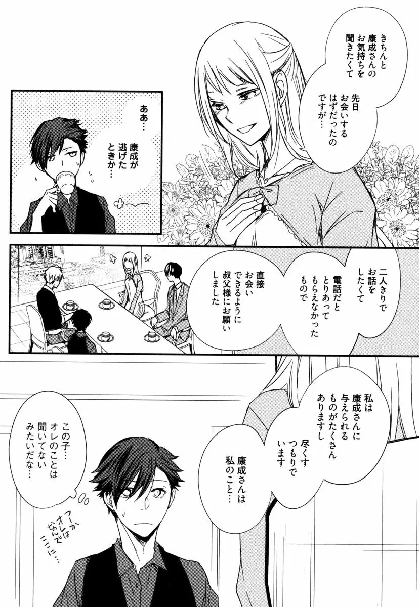 うちにおいでよ Page.85