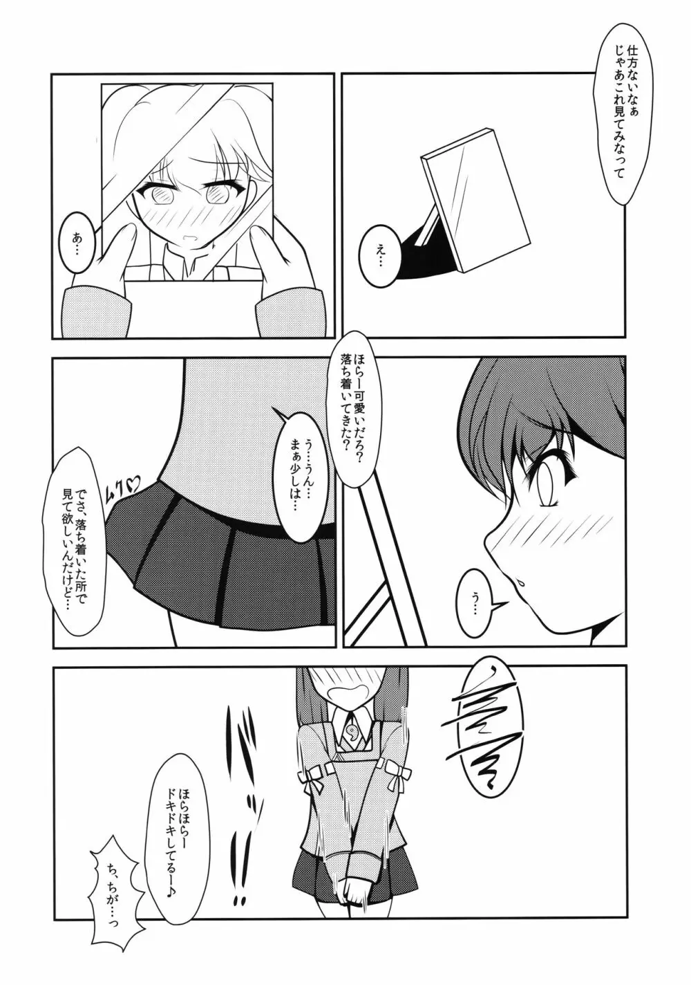 娼年☆癒戯 艦娘仮装 Page.19