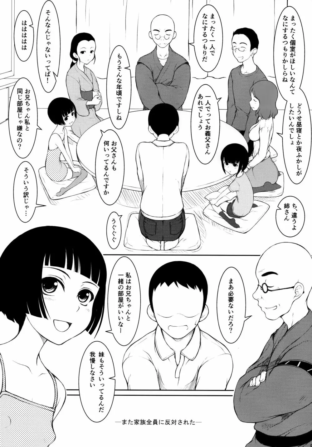 妹 Page.6