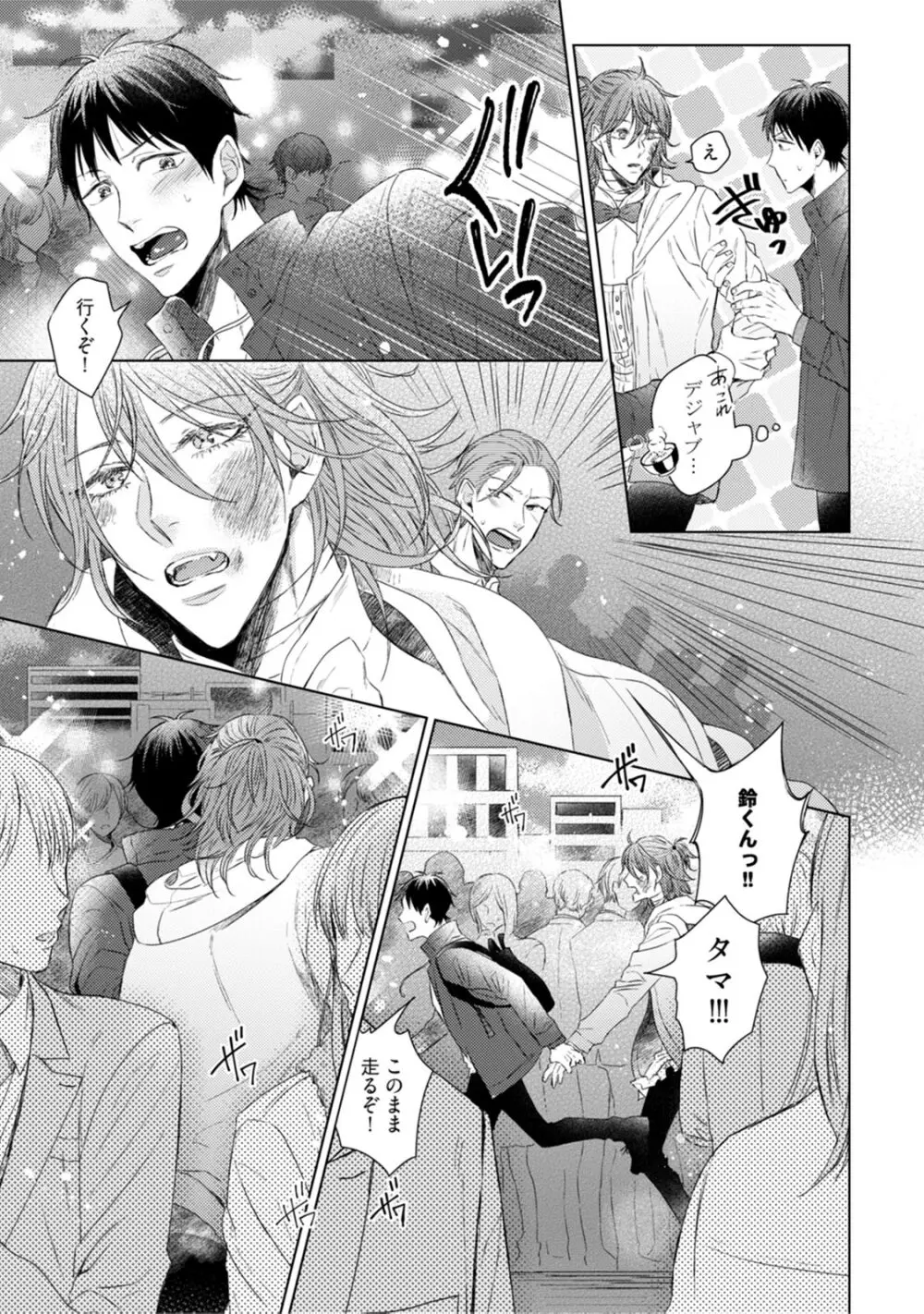 ニャアと鳴くから愛してよ Page.105