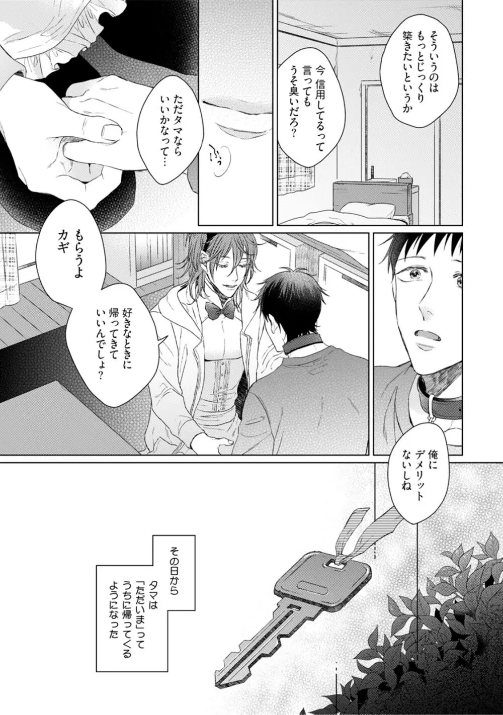 ニャアと鳴くから愛してよ Page.125