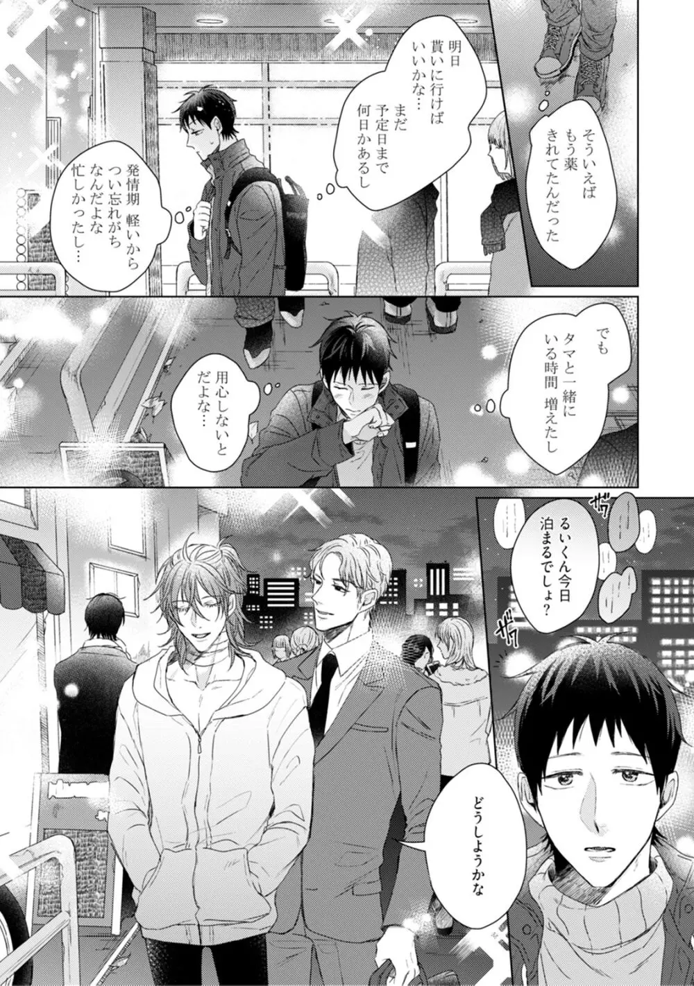 ニャアと鳴くから愛してよ Page.133