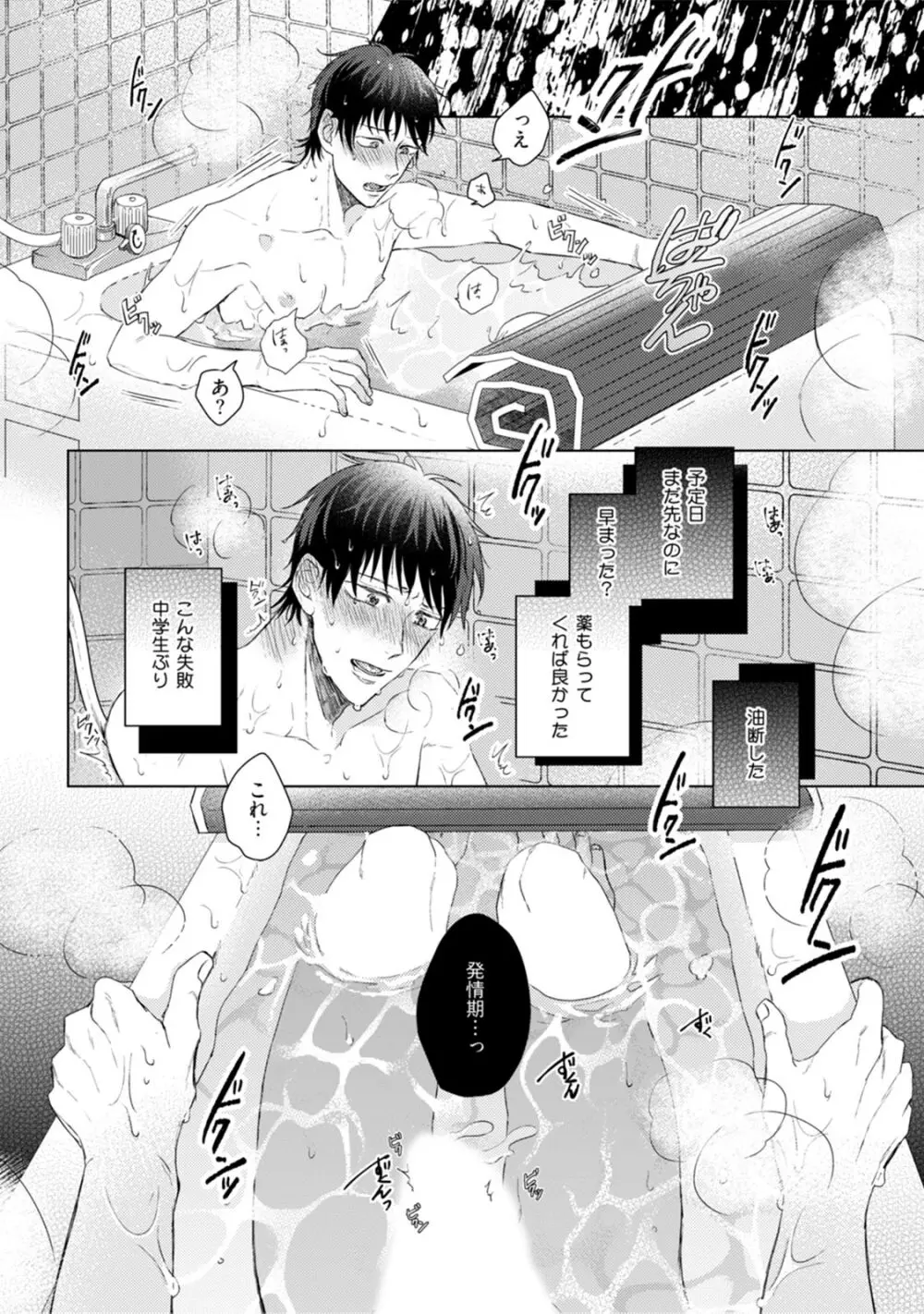 ニャアと鳴くから愛してよ Page.138