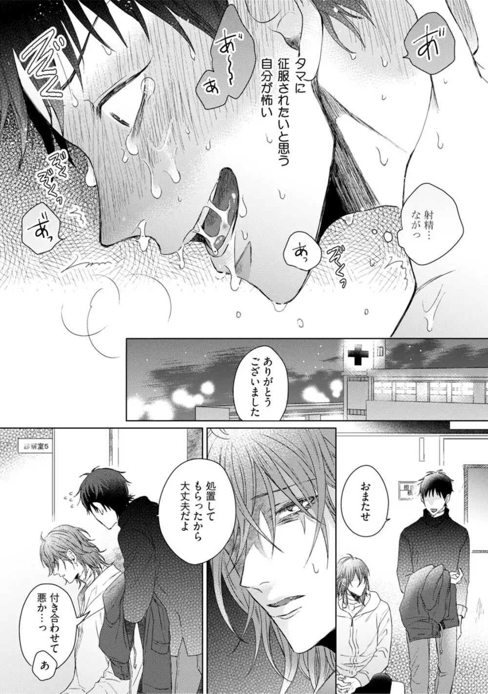 ニャアと鳴くから愛してよ Page.145