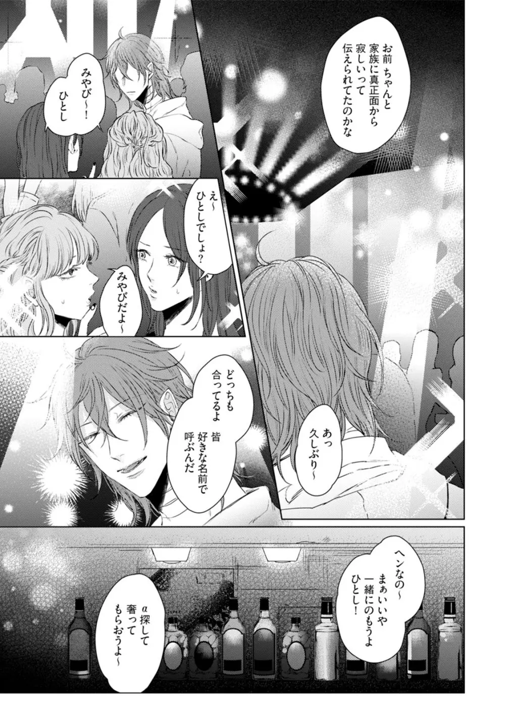 ニャアと鳴くから愛してよ Page.167