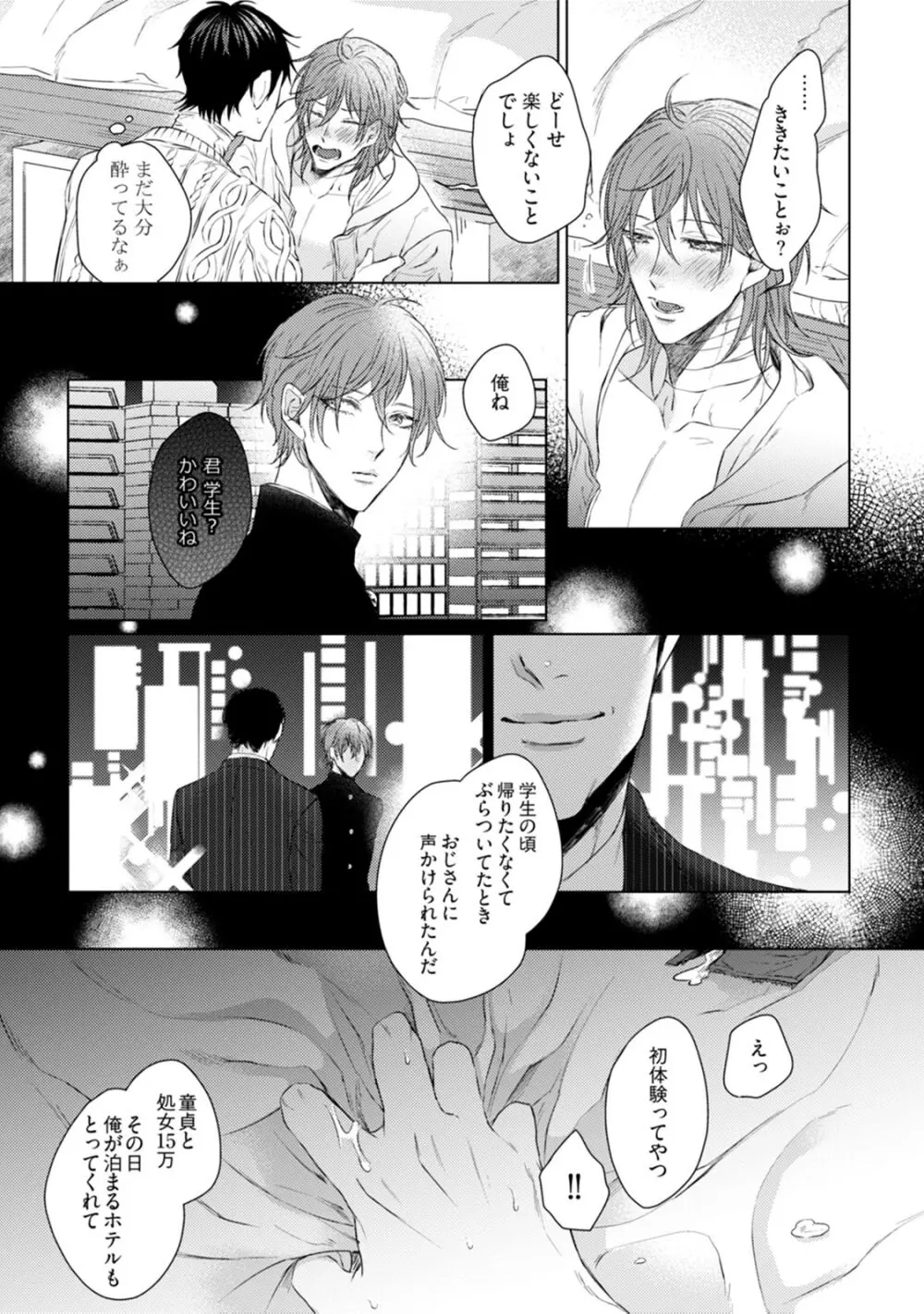 ニャアと鳴くから愛してよ Page.181