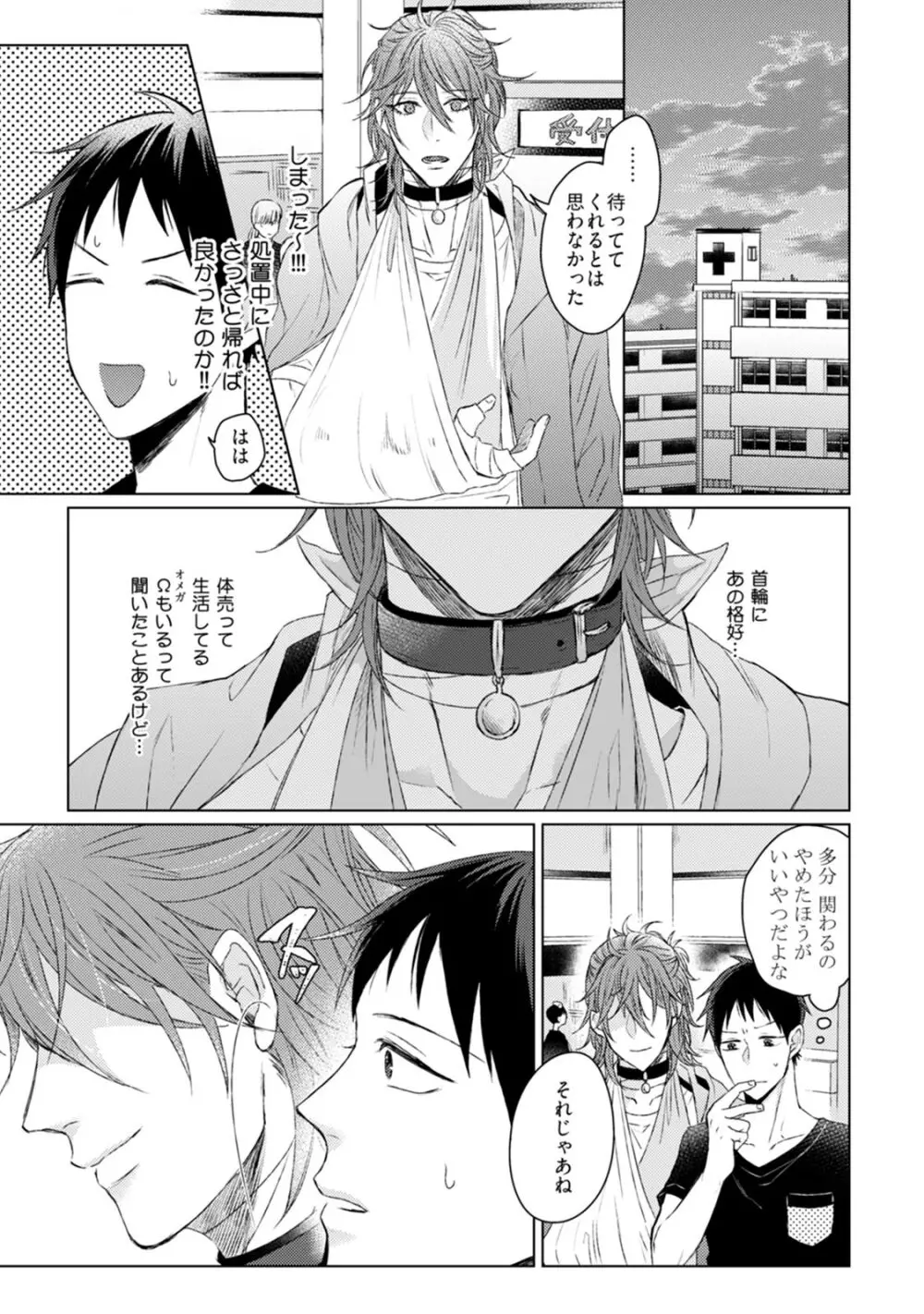 ニャアと鳴くから愛してよ Page.19