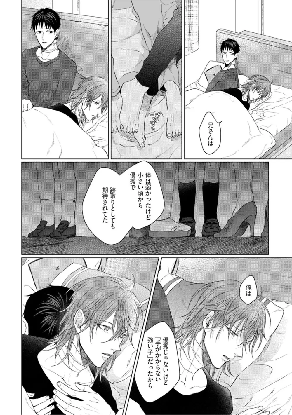 ニャアと鳴くから愛してよ Page.198