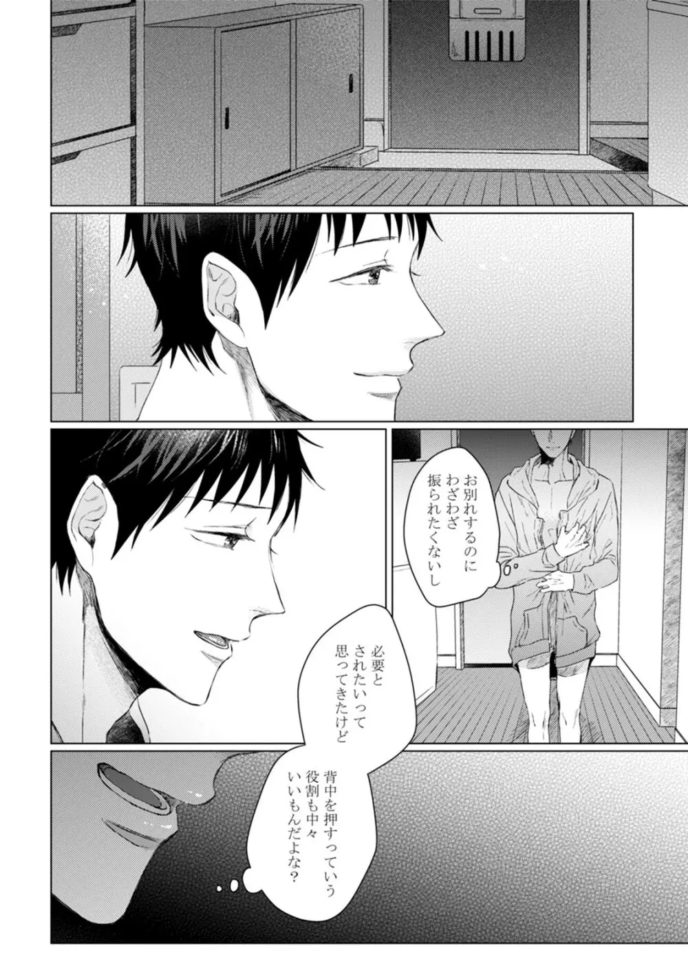 ニャアと鳴くから愛してよ Page.226