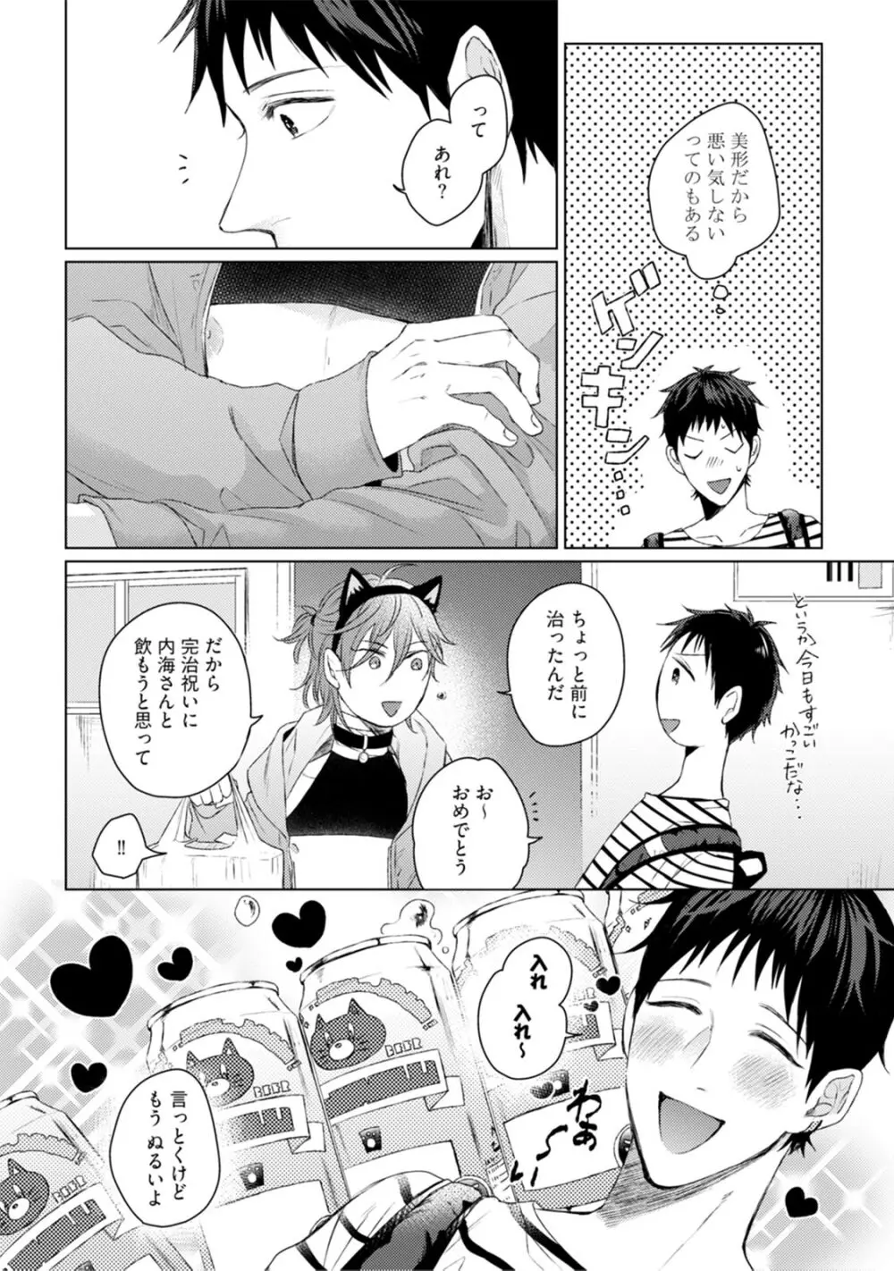 ニャアと鳴くから愛してよ Page.34