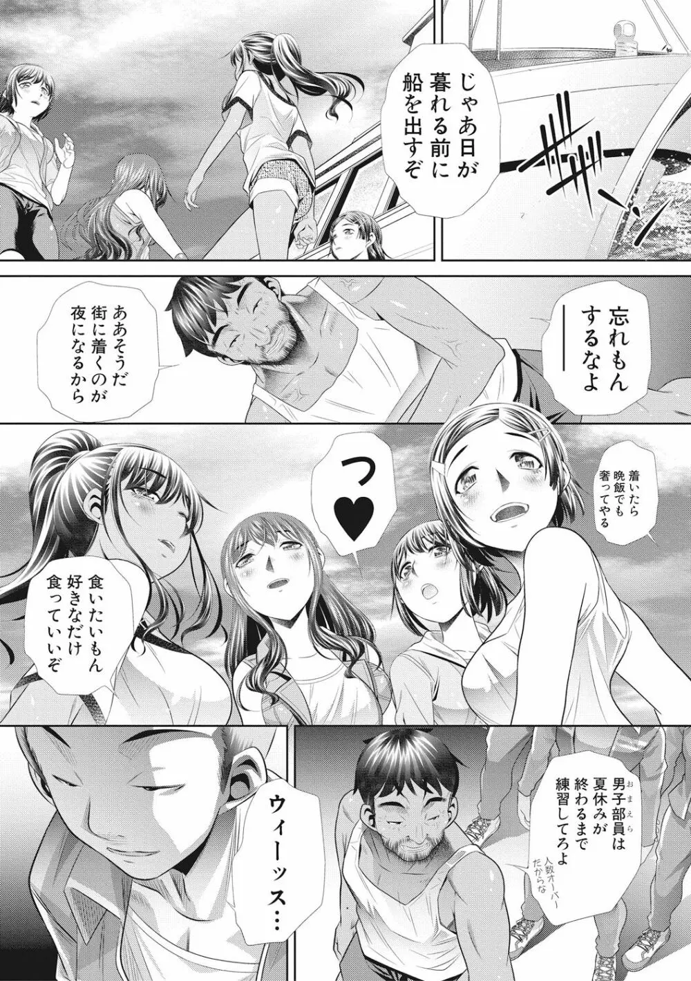 ランナウェイズ・ハイ Page.129