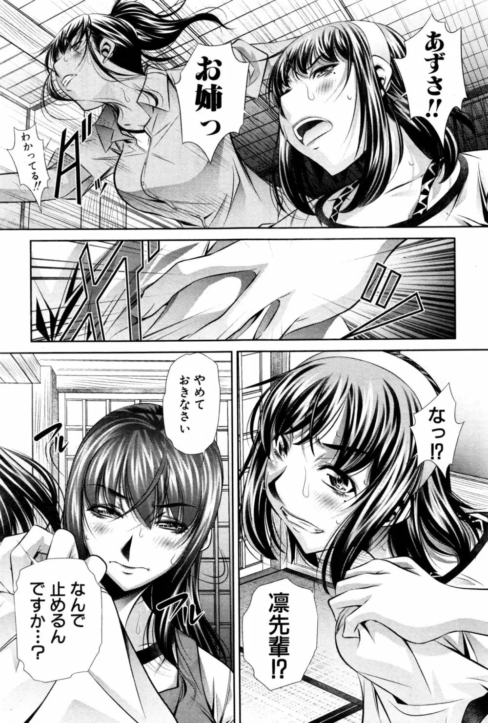 ランナウェイズ・ハイ Page.15