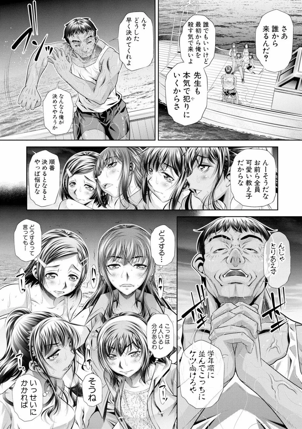 ランナウェイズ・ハイ Page.160