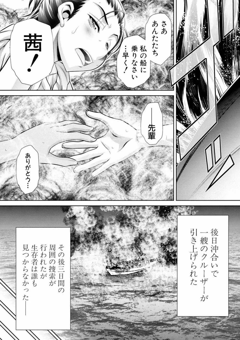 ランナウェイズ・ハイ Page.197