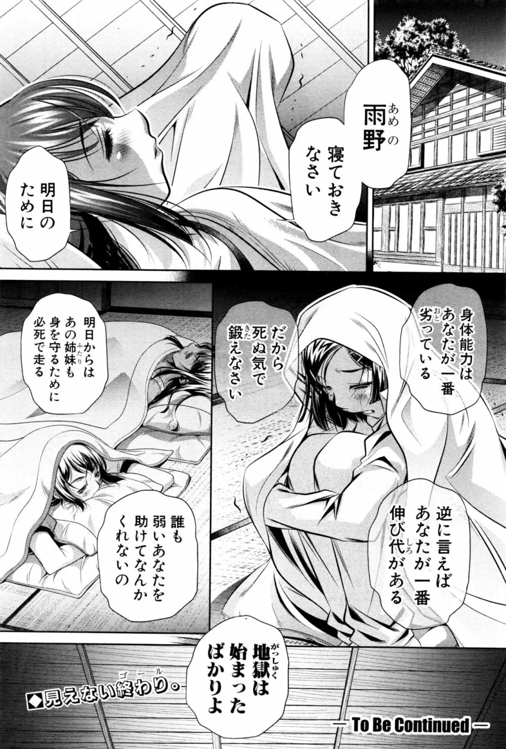 ランナウェイズ・ハイ Page.42