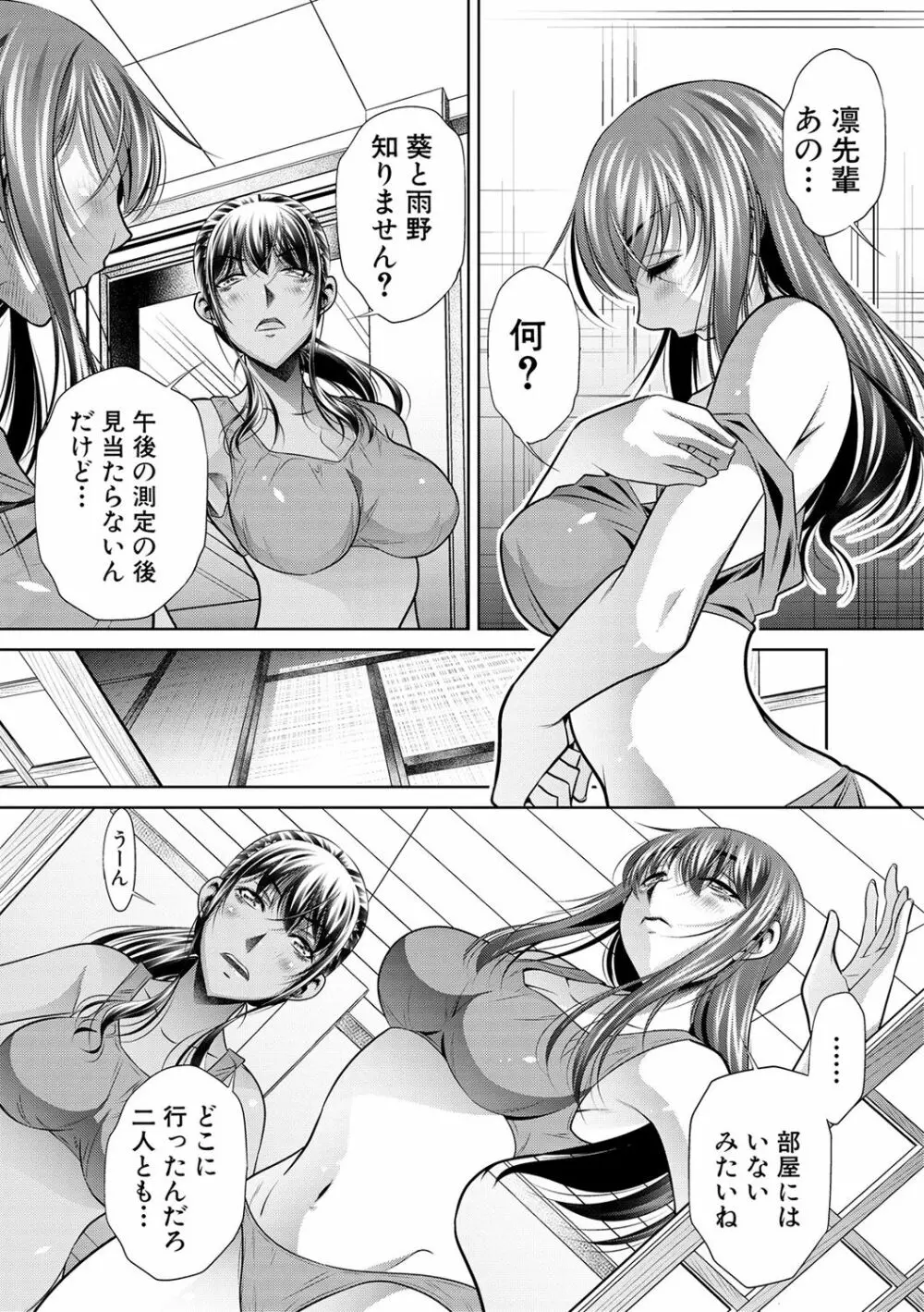 ランナウェイズ・ハイ Page.55