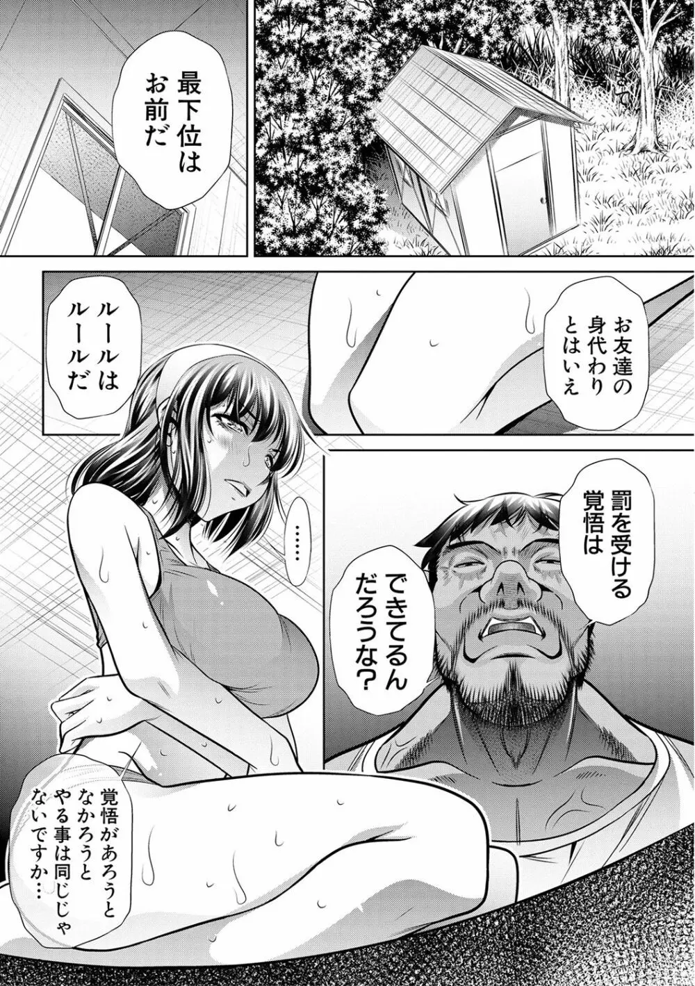 ランナウェイズ・ハイ Page.57