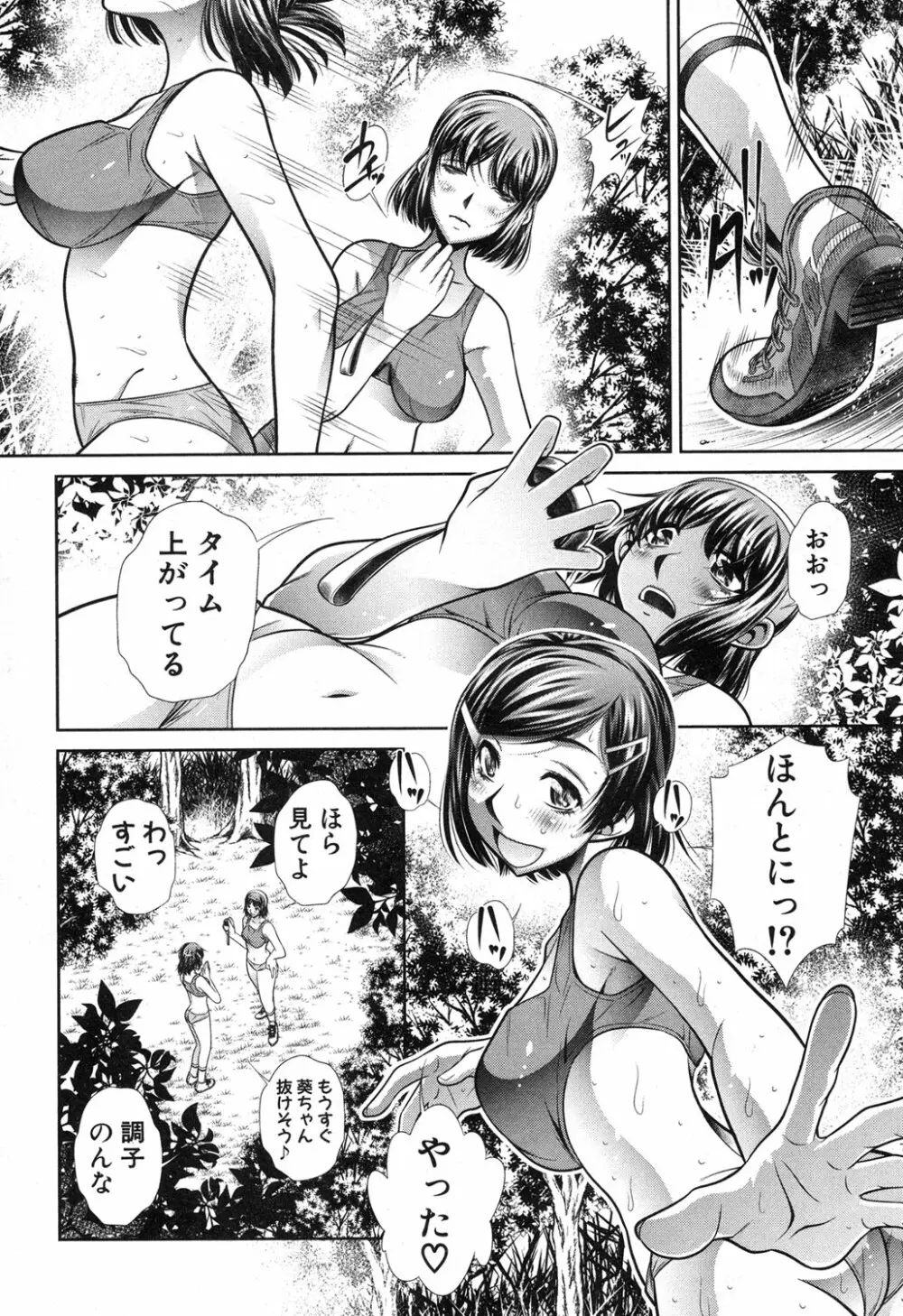 ランナウェイズ・ハイ Page.84