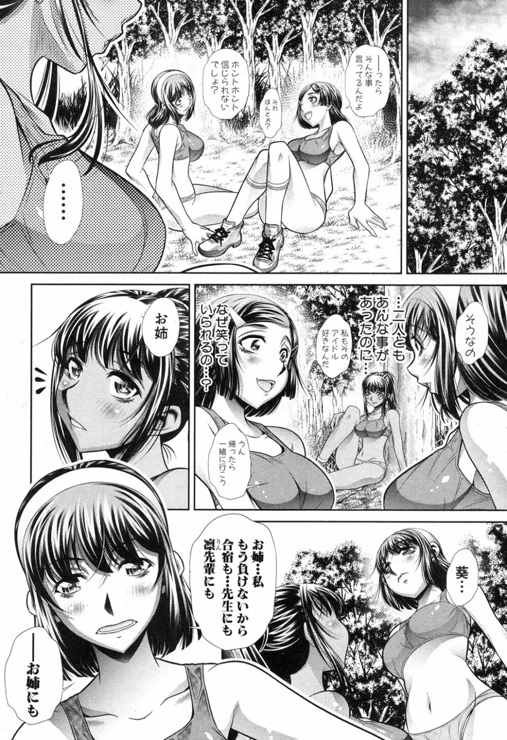 ランナウェイズ・ハイ Page.86