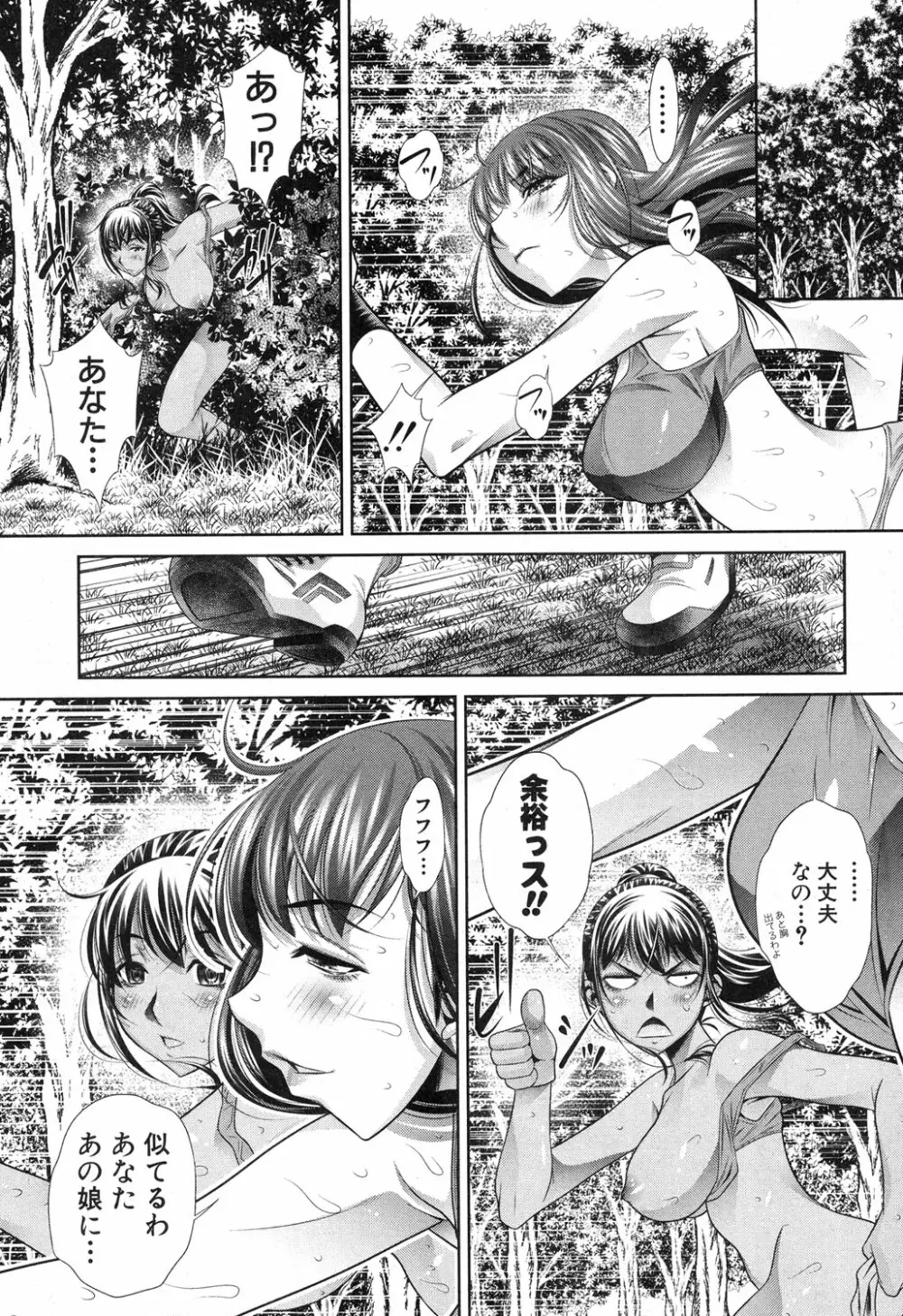 ランナウェイズ・ハイ Page.95