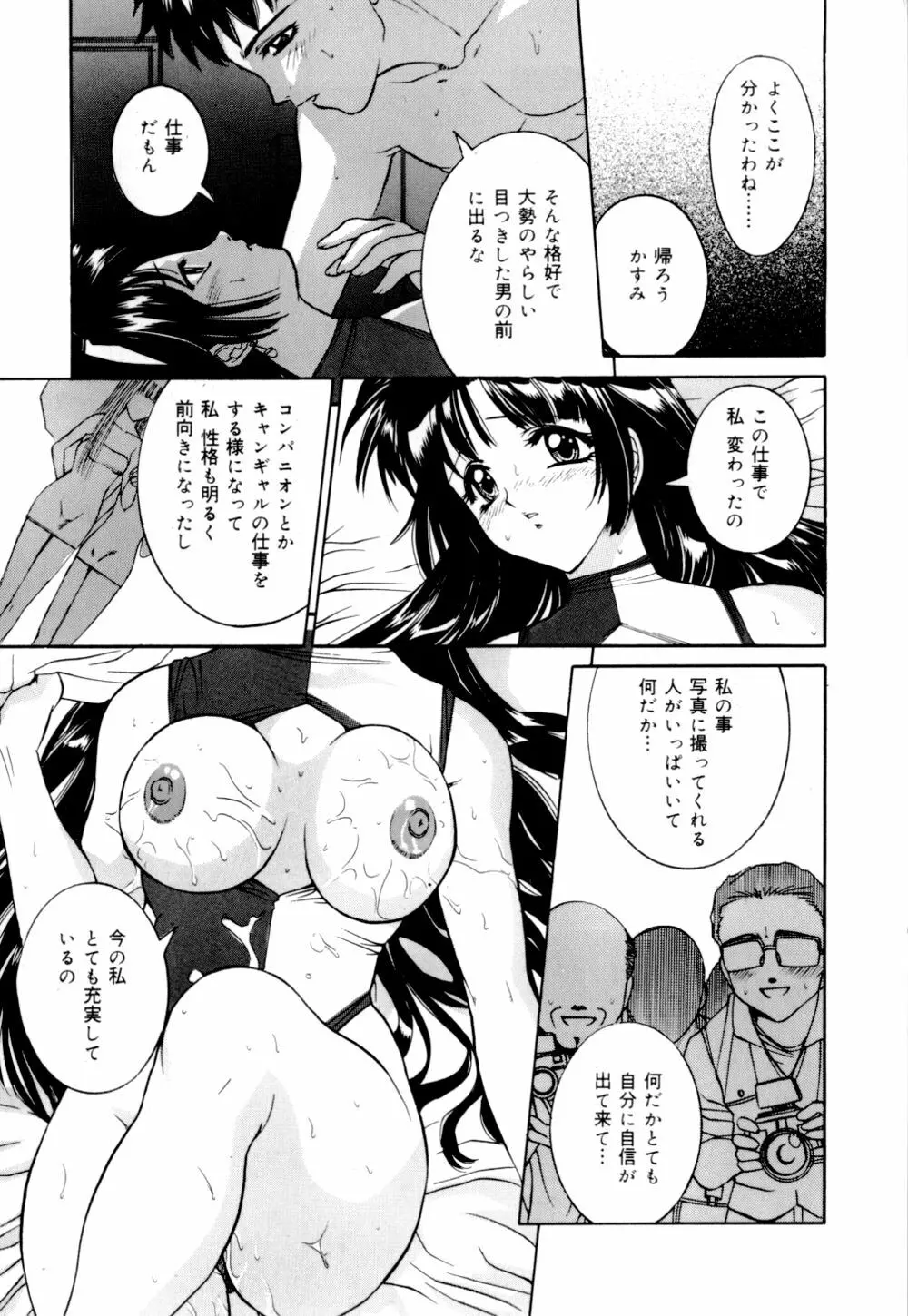 見られる裸体 Page.14