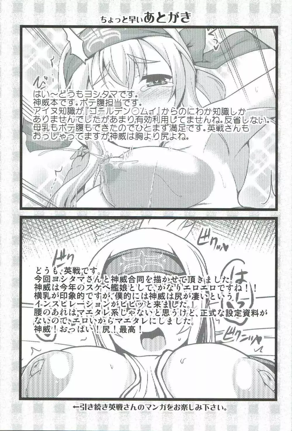 神威とオチウ。 Page.10