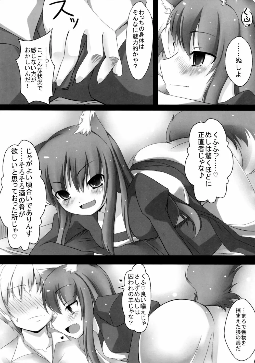 狼と宵の肴 Page.9