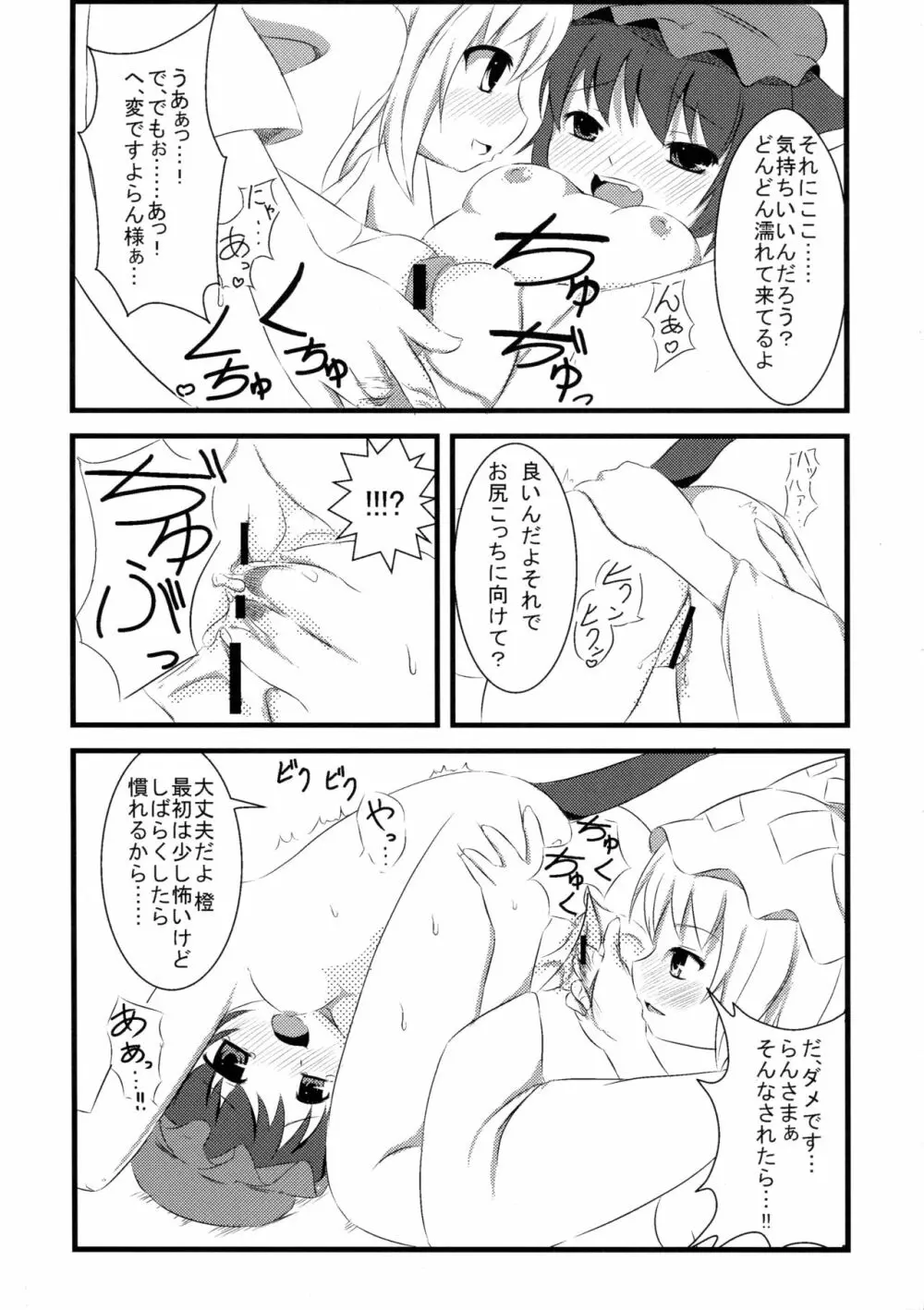 らんちき！ Page.13