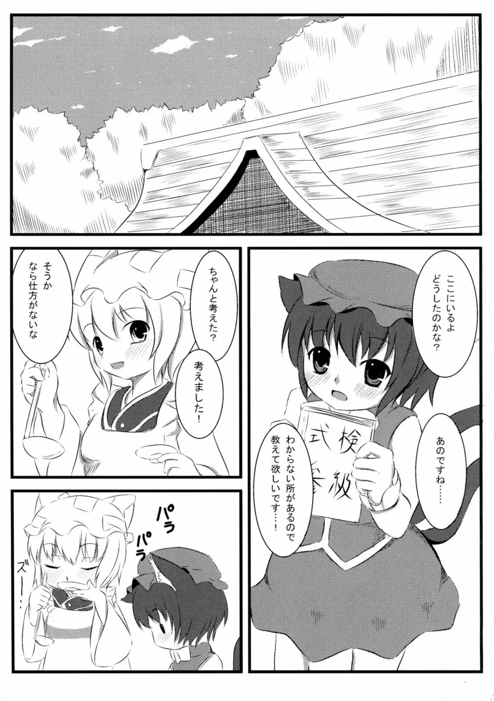 らんちき！ Page.3