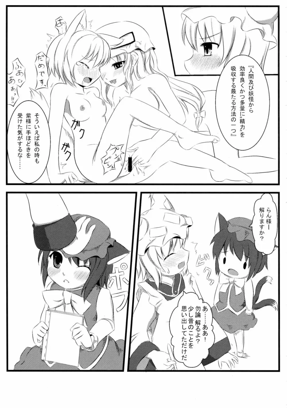 らんちき！ Page.5