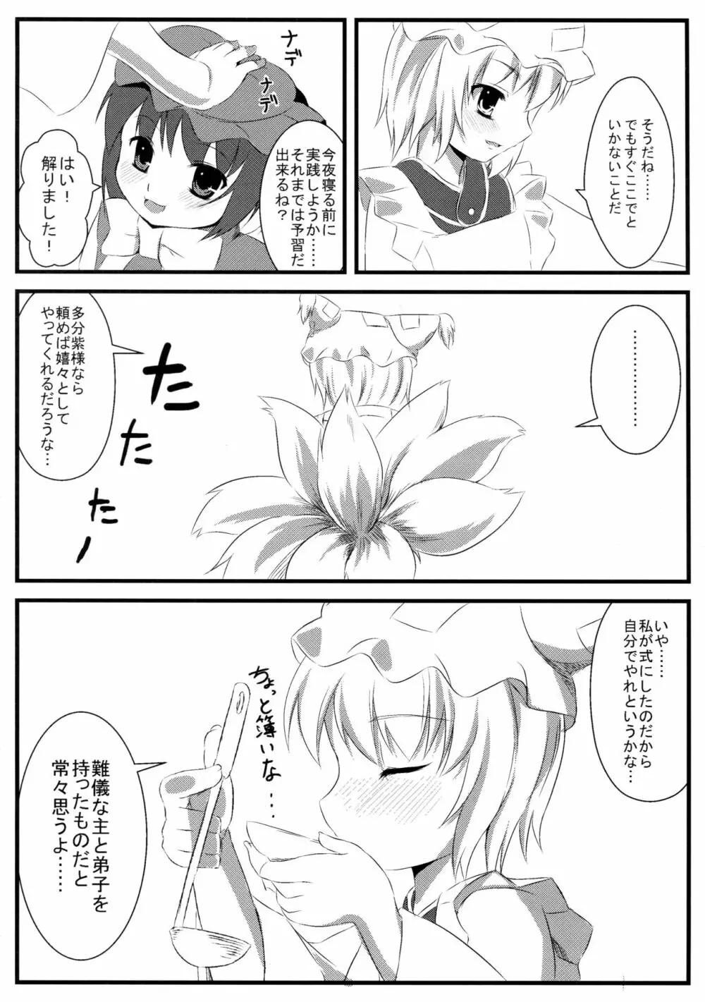 らんちき！ Page.6