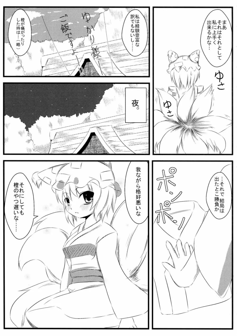 らんちき！ Page.7