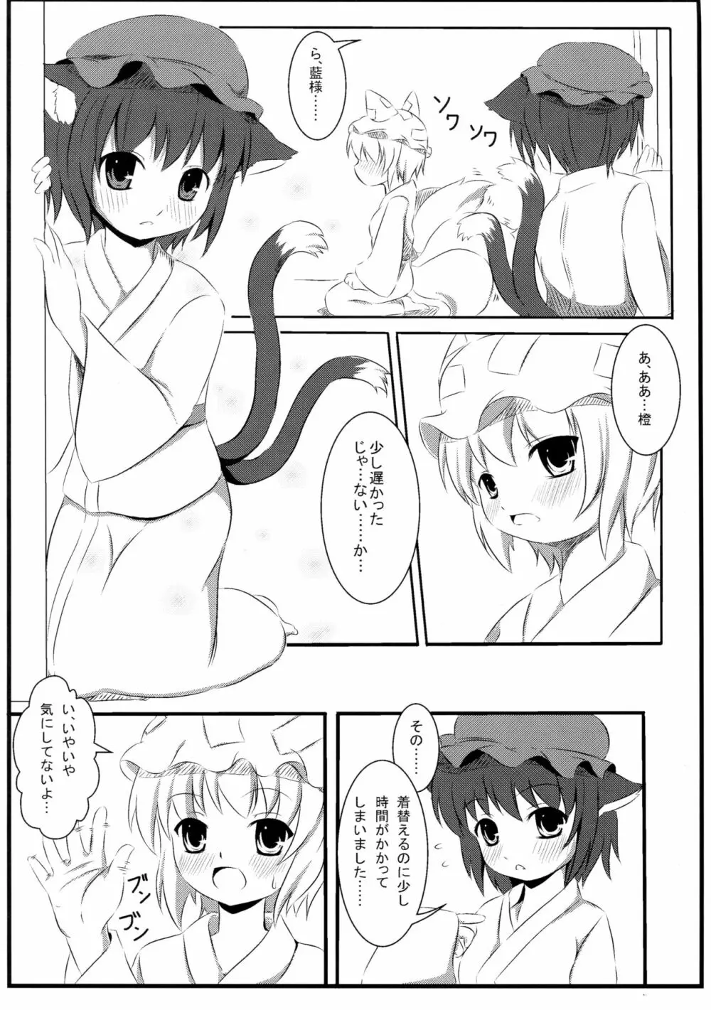 らんちき！ Page.8