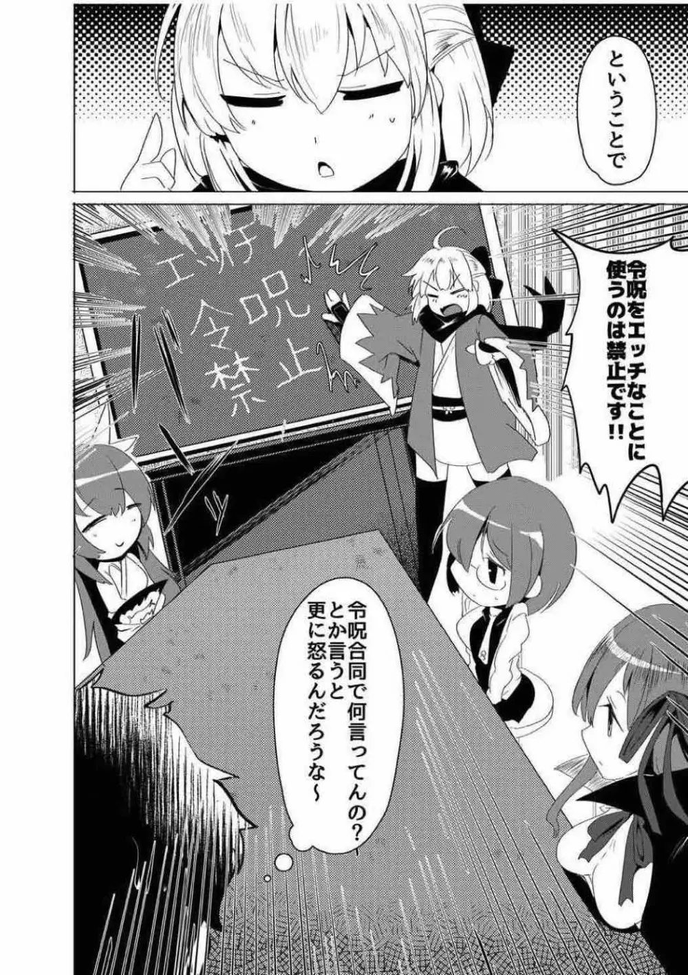 令呪をもって命ずる!二画 Page.56