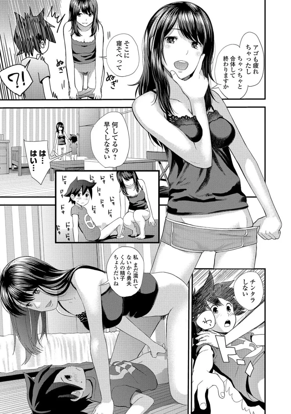 コミック刺激的SQUIRT！！ Vol.01 Page.109