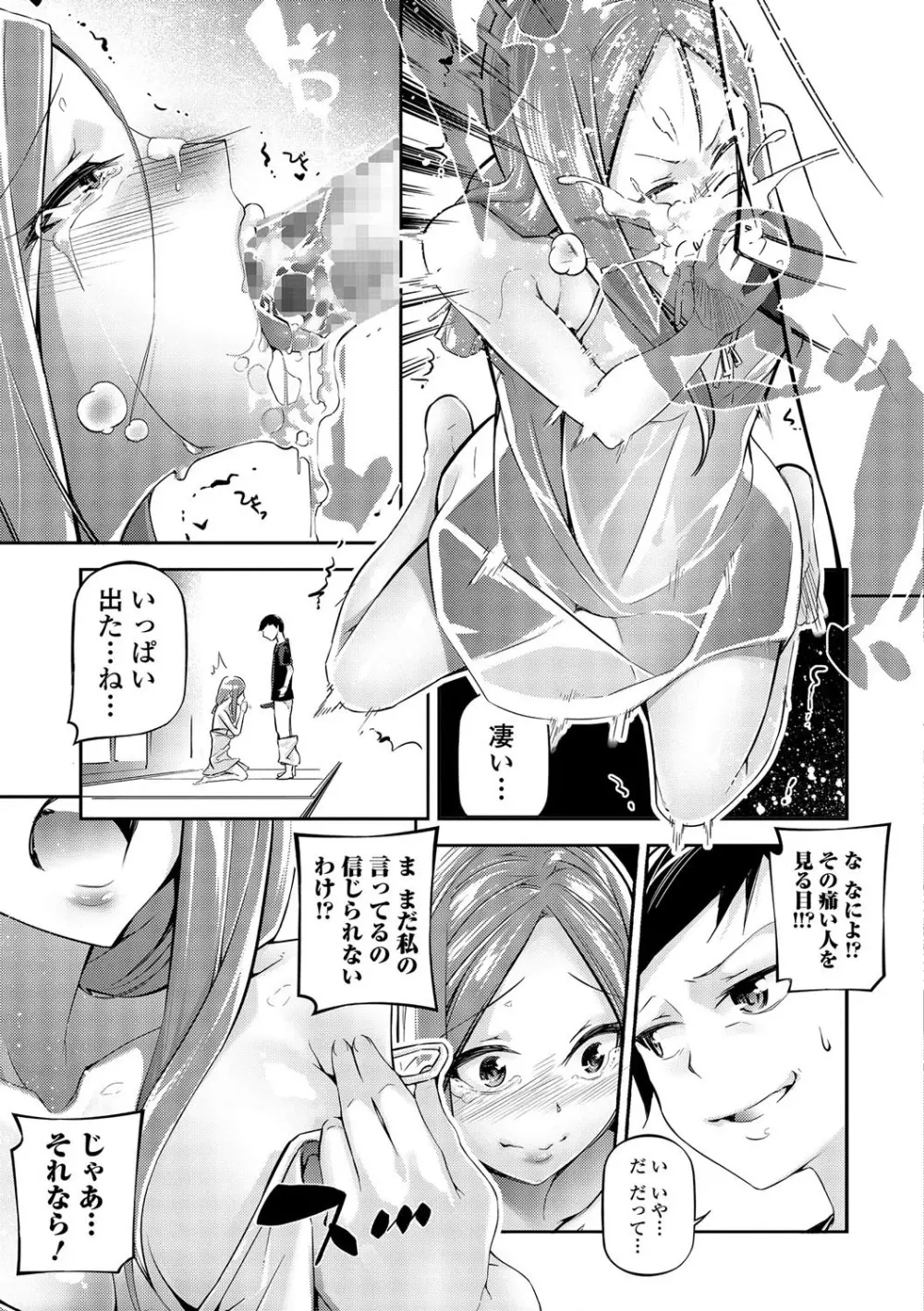 コミック刺激的SQUIRT！！ Vol.01 Page.137