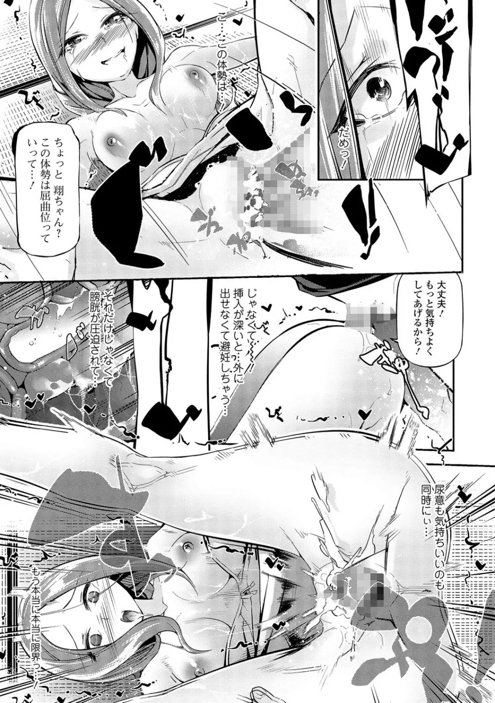 コミック刺激的SQUIRT！！ Vol.01 Page.147