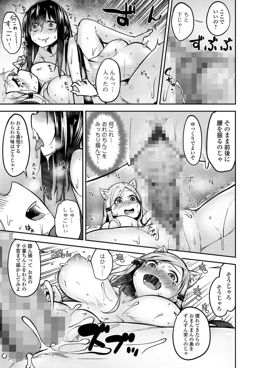 コミック刺激的SQUIRT！！ Vol.01 Page.167