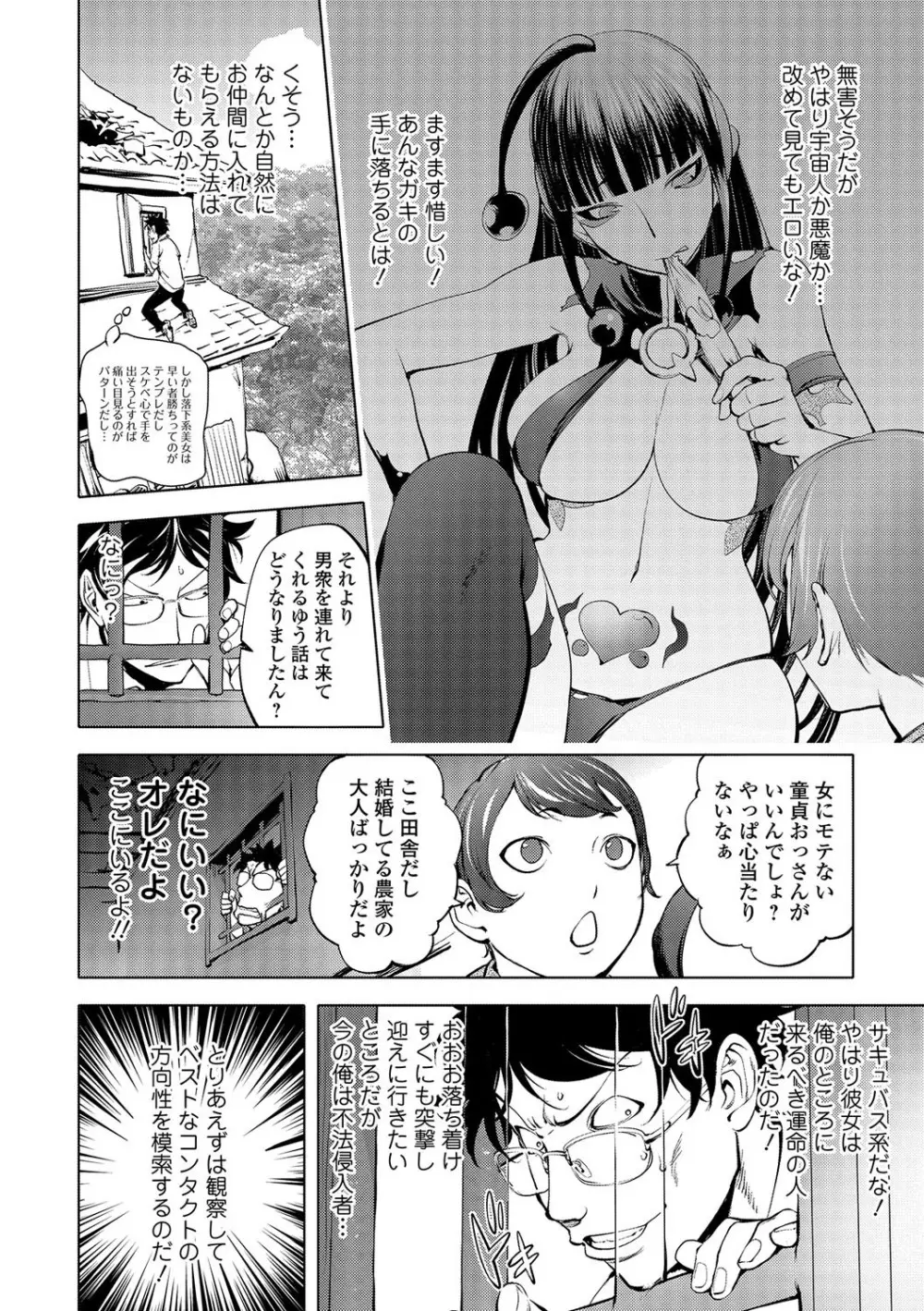 コミック刺激的SQUIRT！！ Vol.01 Page.66