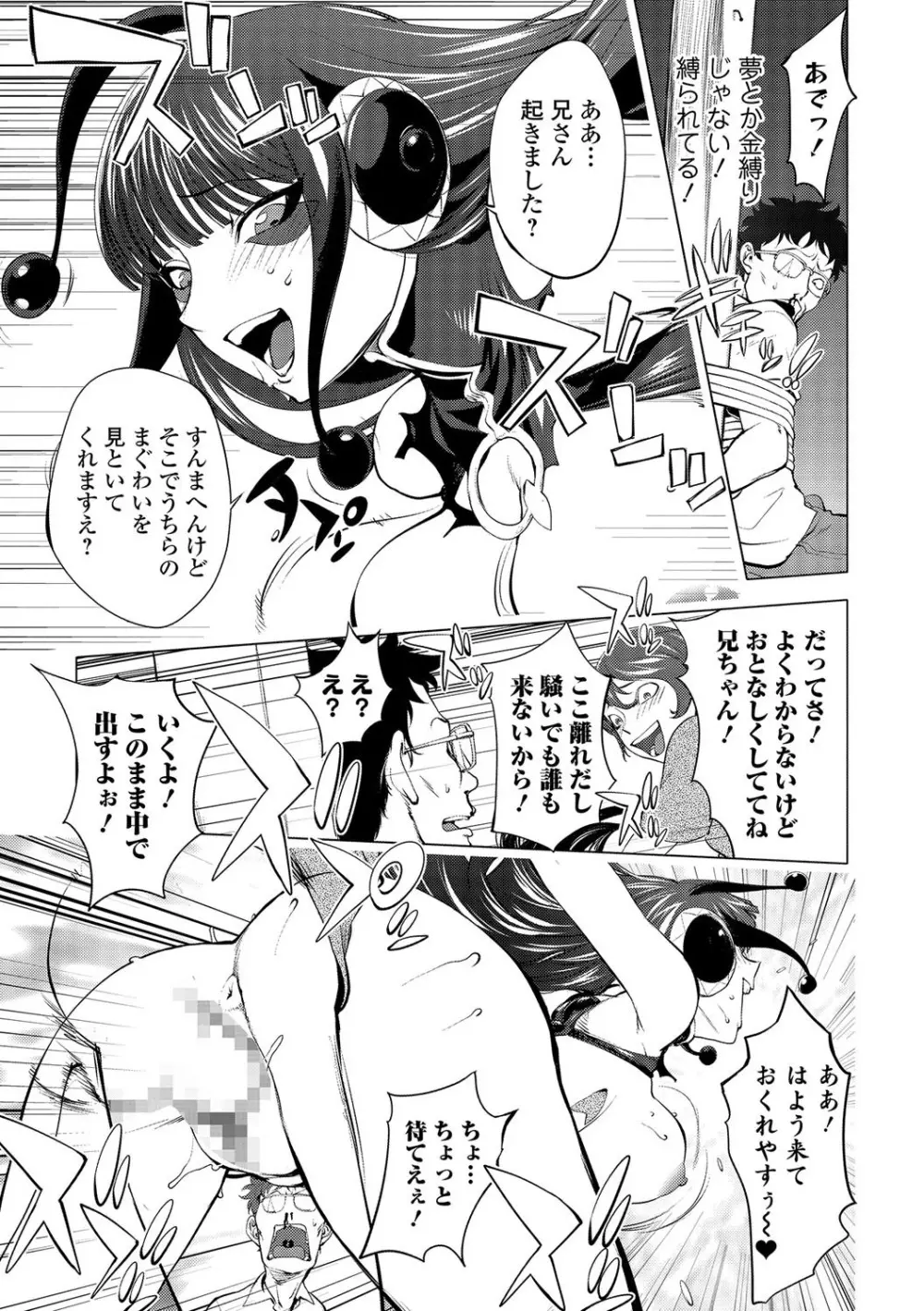 コミック刺激的SQUIRT！！ Vol.01 Page.73
