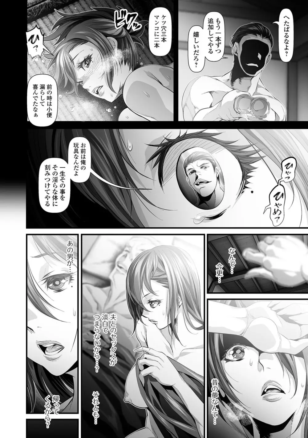 コミック刺激的SQUIRT！！ Vol.01 Page.80