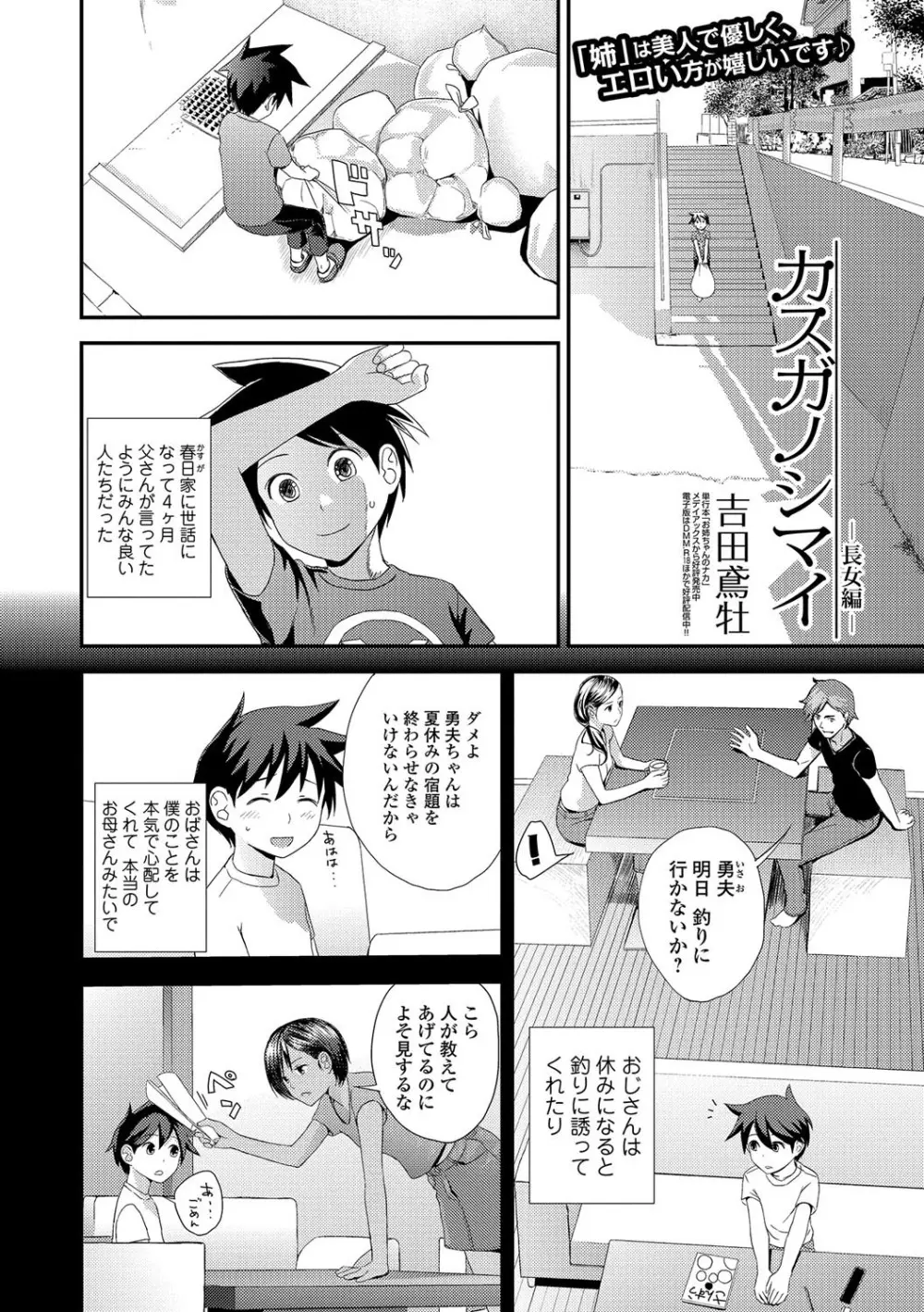 コミック刺激的SQUIRT！！ Vol.01 Page.96