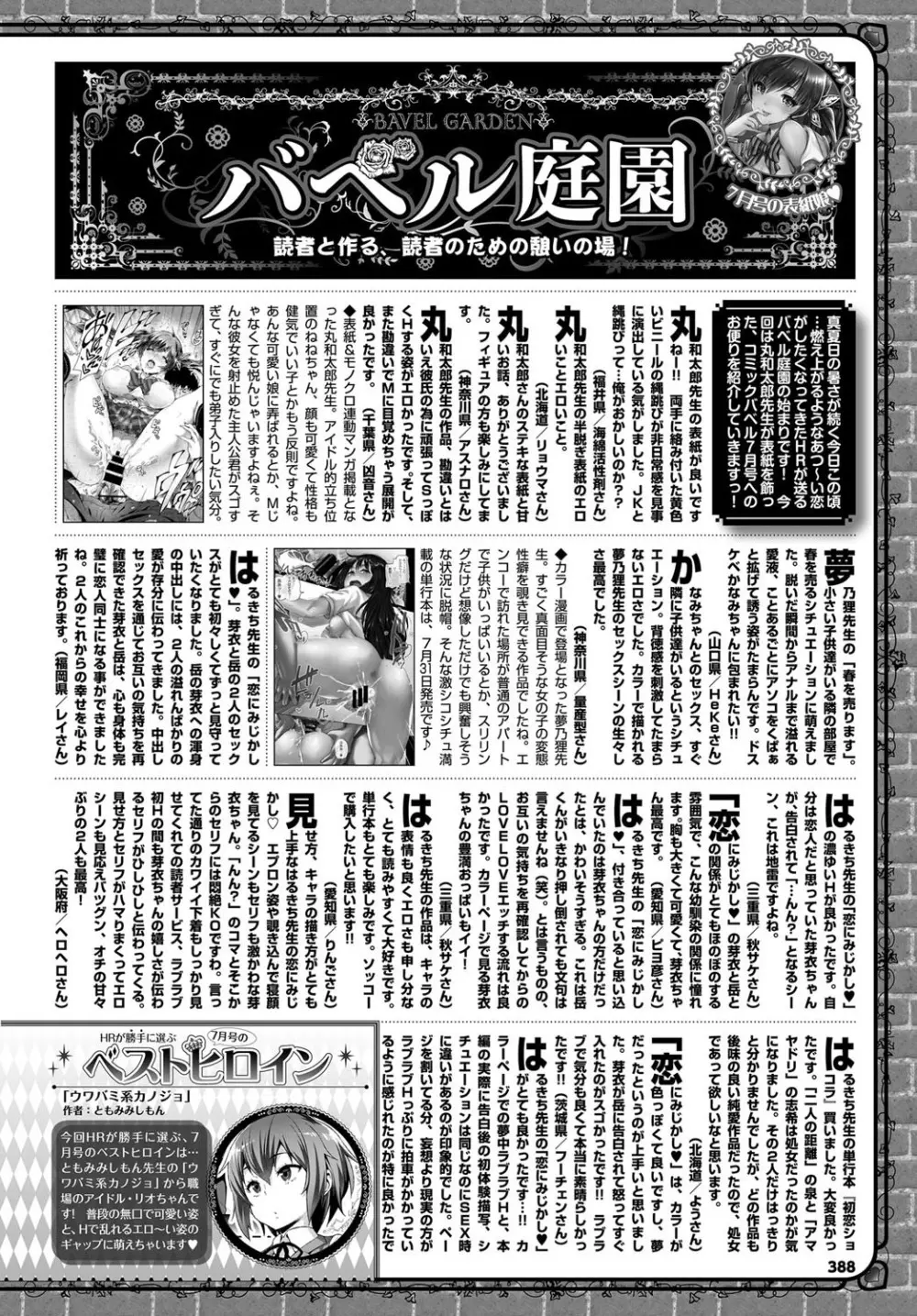 COMIC BAVEL 2017年9月号 Page.388