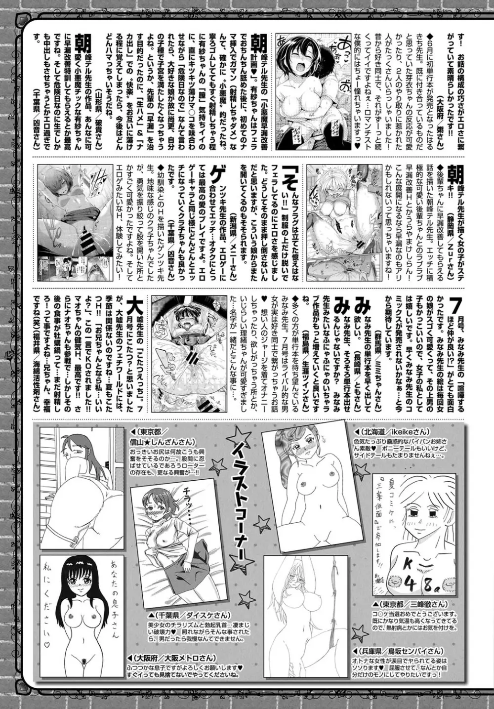 COMIC BAVEL 2017年9月号 Page.389