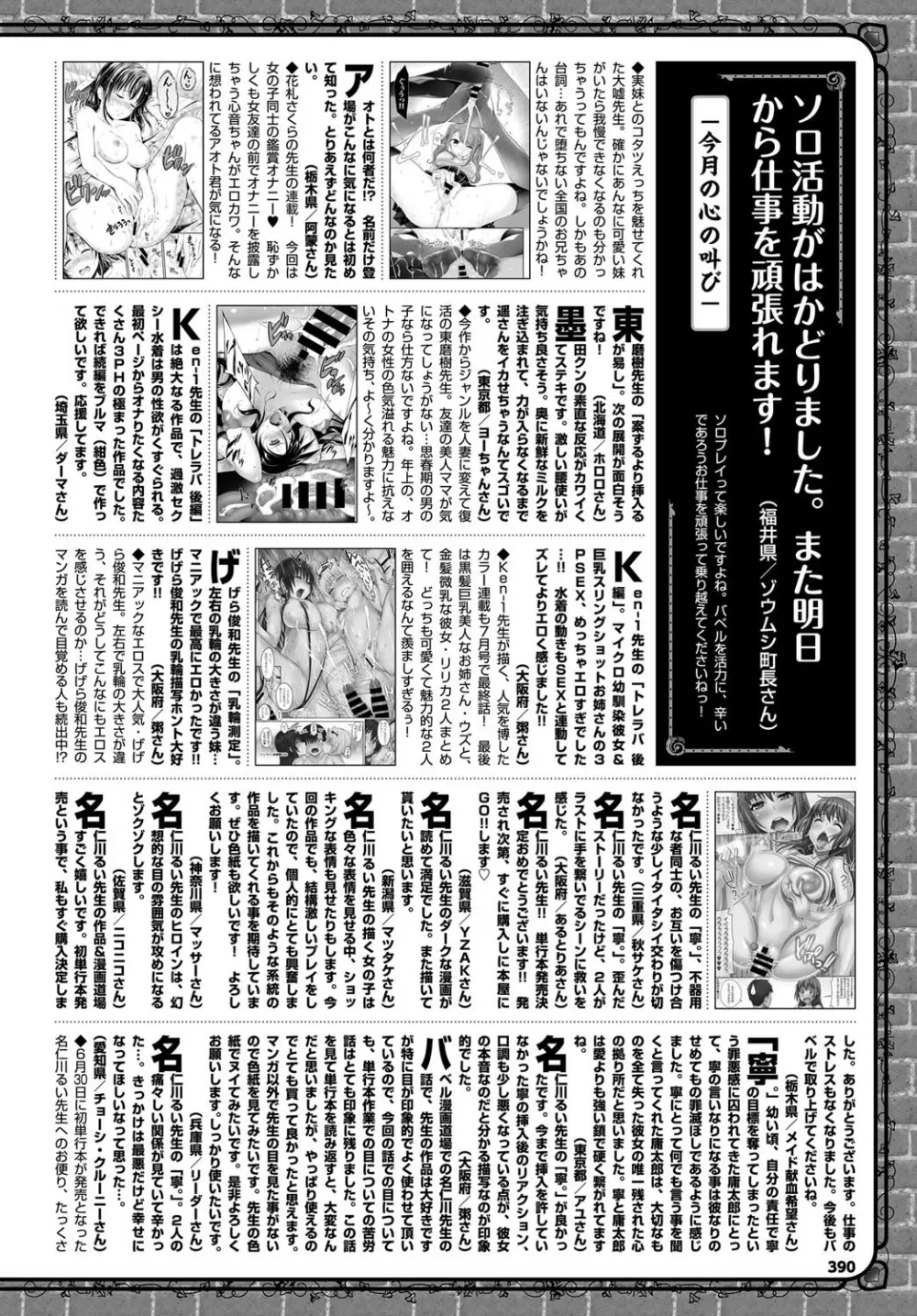 COMIC BAVEL 2017年9月号 Page.390