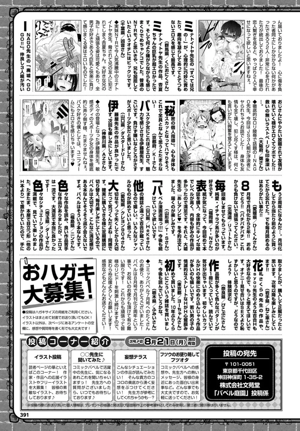 COMIC BAVEL 2017年9月号 Page.391