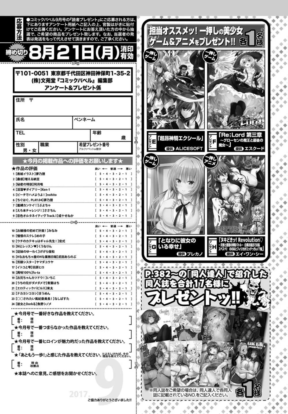 COMIC BAVEL 2017年9月号 Page.395