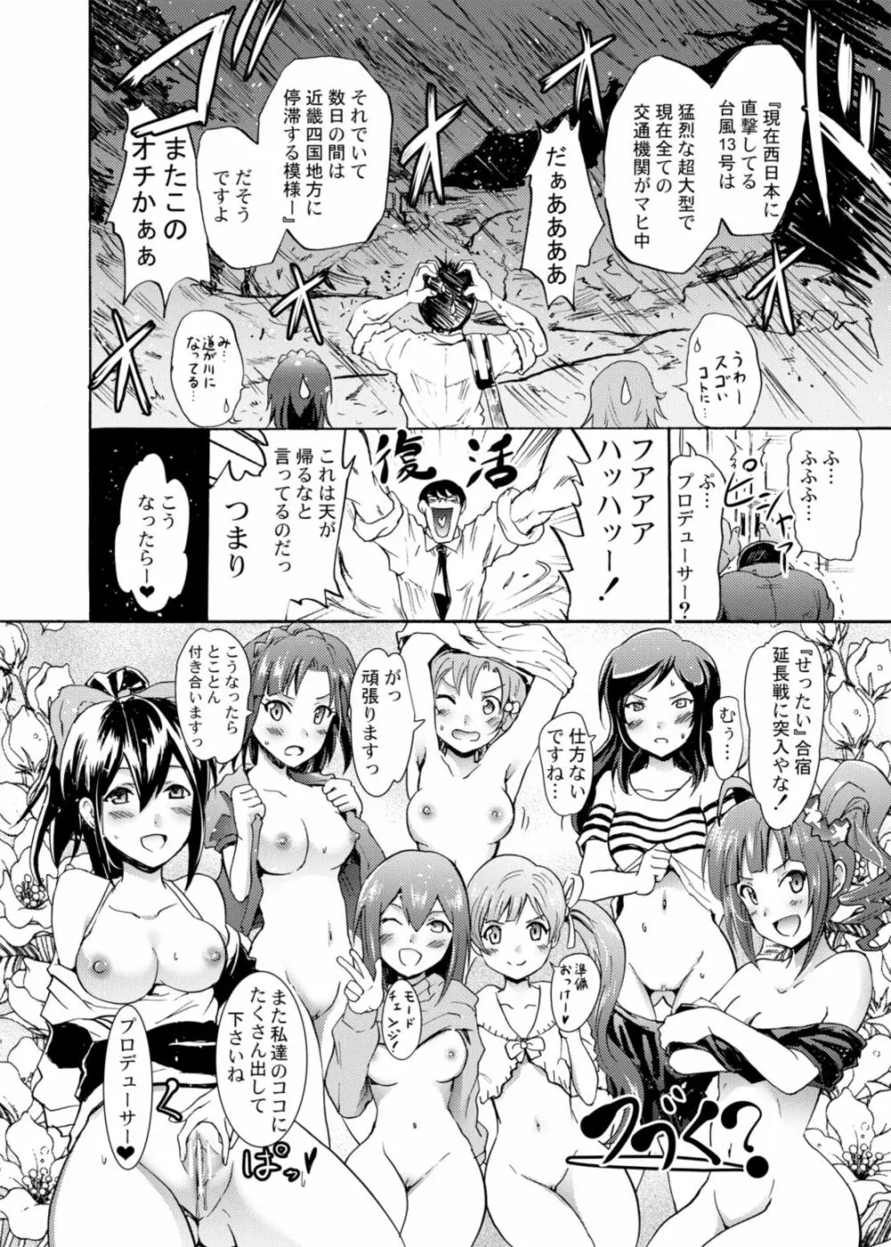 ミリオンバックダンサーたちのオトナの「せったい」合宿 2 Page.27