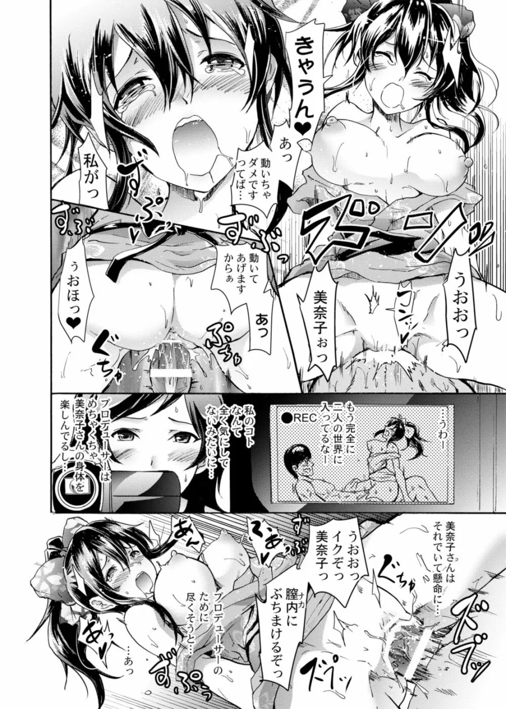 ミリオンバックダンサーたちのオトナの「せったい」合宿 2 Page.7